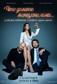 Что делать женщине, если